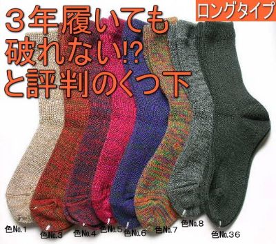 3年ソックス